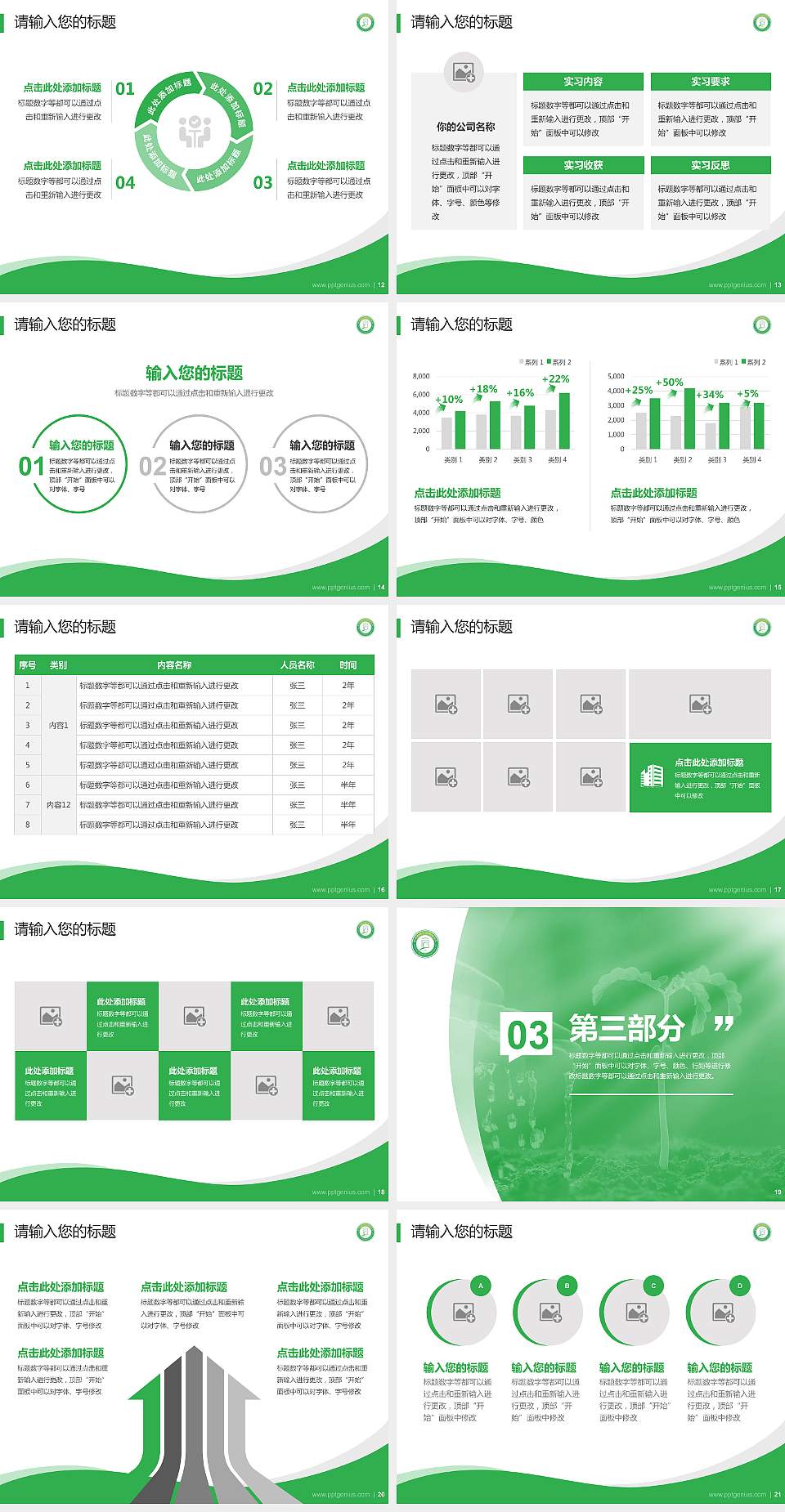 苏州农业职业技术学院专题讲座/学术交流会PPT模板下载4:3格式幻灯片预览图3