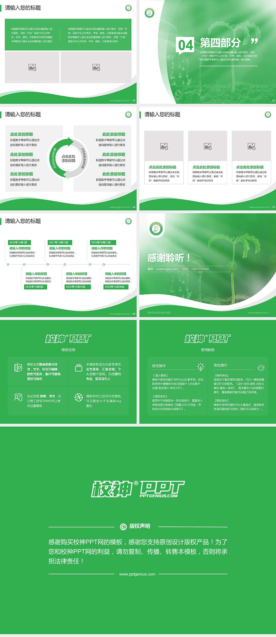 苏州农业职业技术学院专题讲座/学术交流会PPT模板下载4:3格式幻灯片预览图4