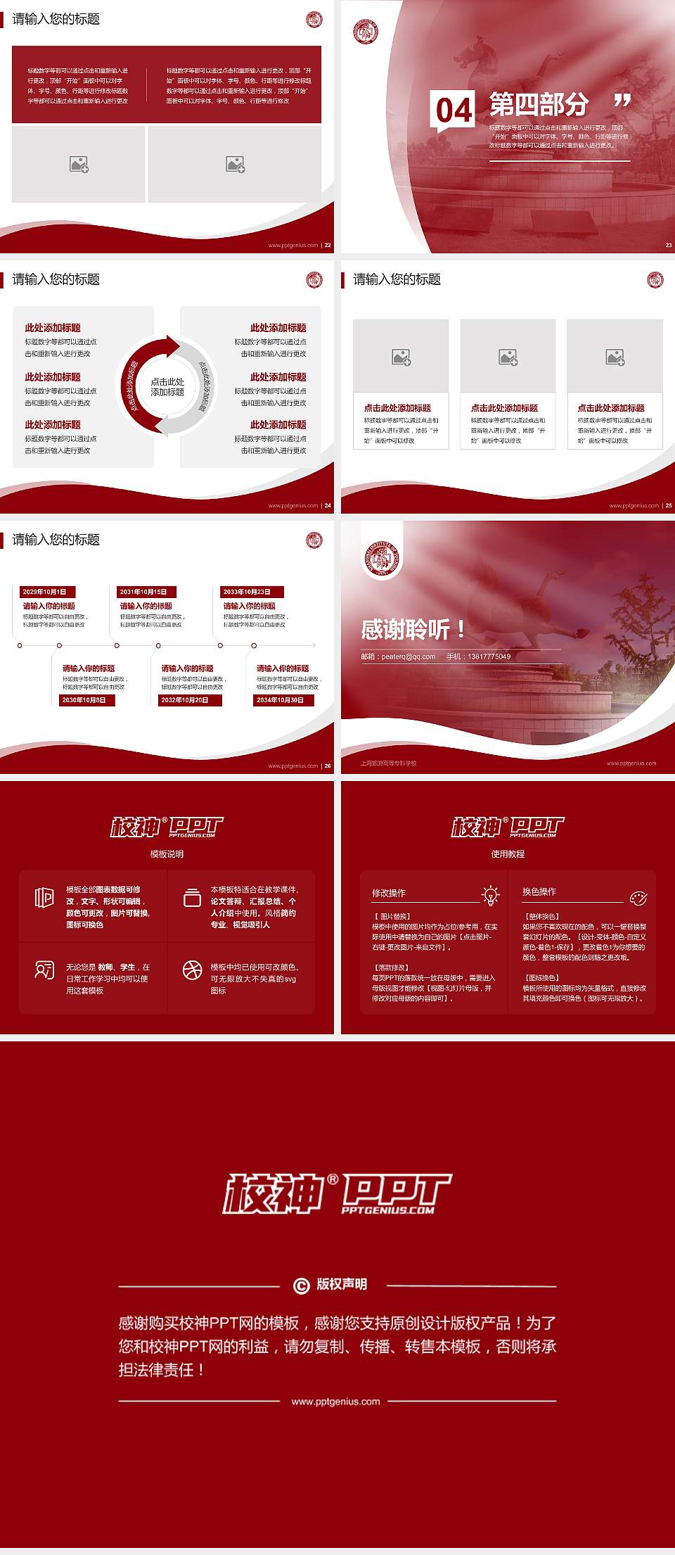 上海旅游高等专科学校专题讲座/学术交流会PPT模板下载4:3格式幻灯片预览图4