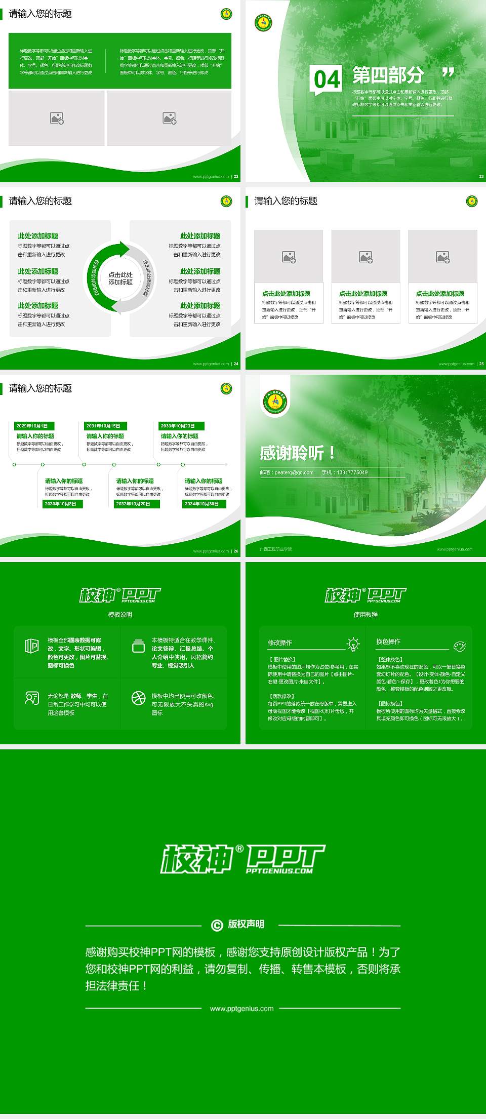 广西工程职业学院专题讲座/学术交流会PPT模板下载4:3格式幻灯片预览图4