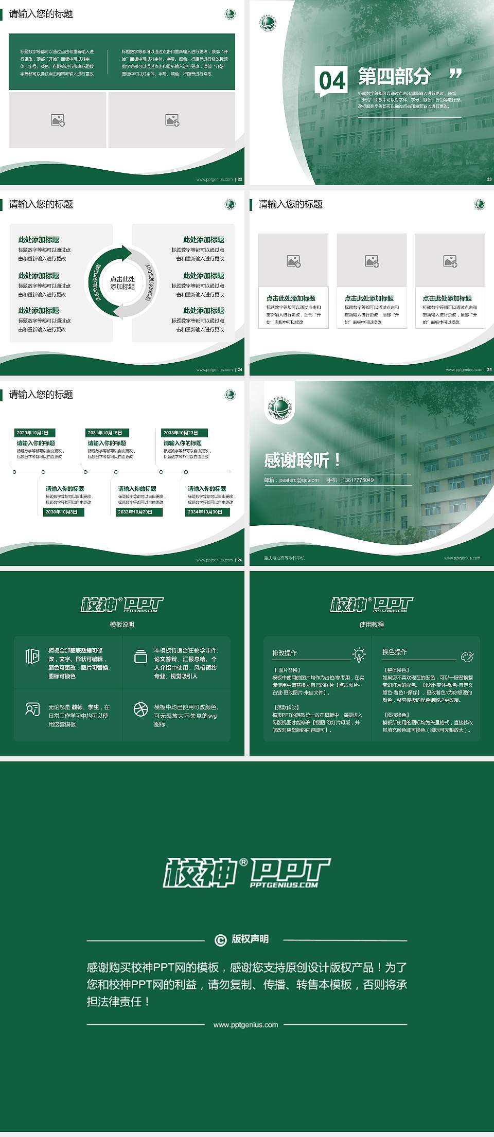 重庆电力高等专科学校专题讲座/学术交流会PPT模板下载4:3格式幻灯片预览图4