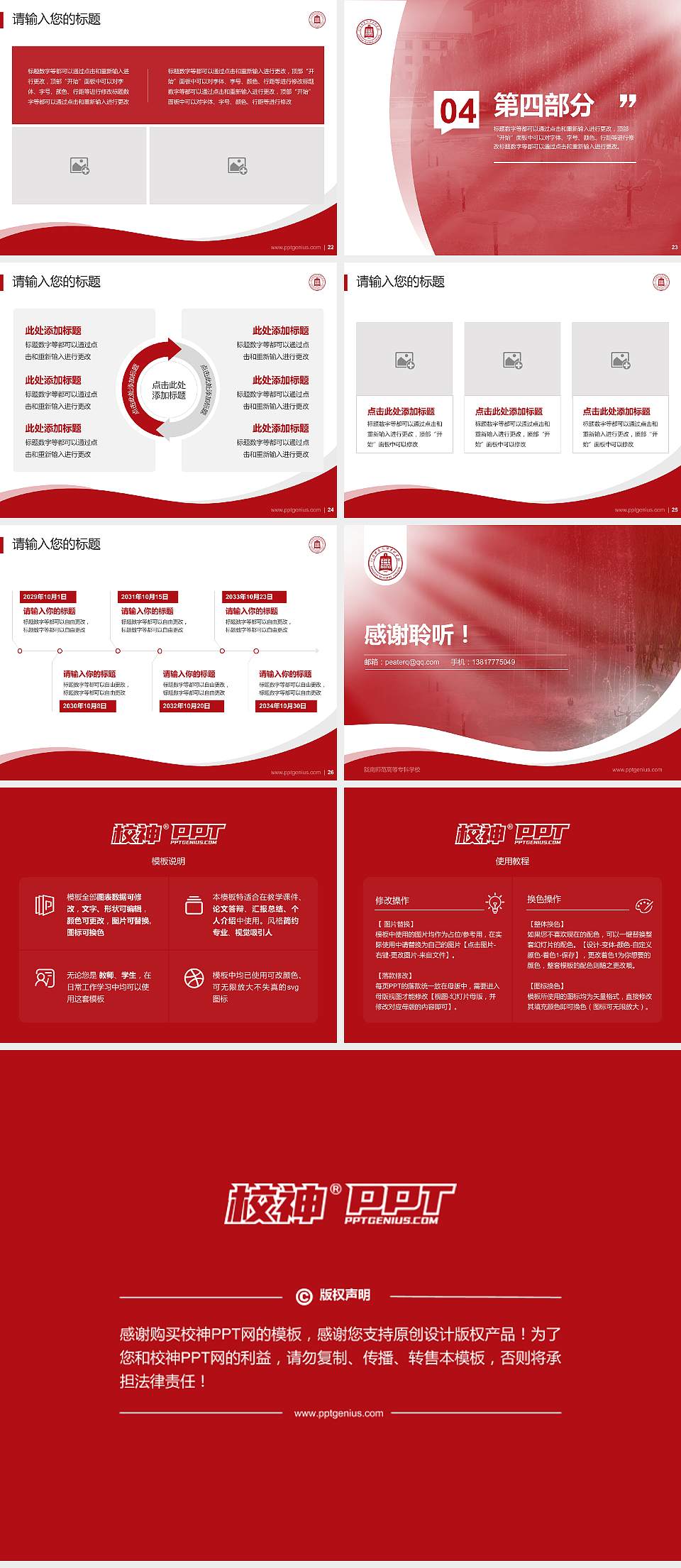 陇南师范高等专科学校专题讲座/学术交流会PPT模板下载4:3格式幻灯片预览图4