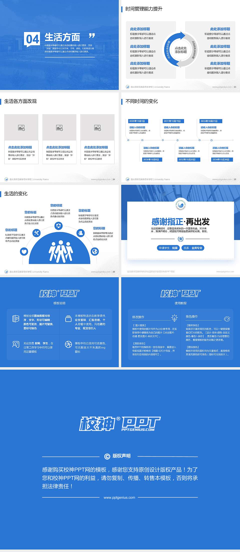 连云港师范高等专科学校专用国家奖学金答辩PPT模板4:3格式幻灯片预览图4