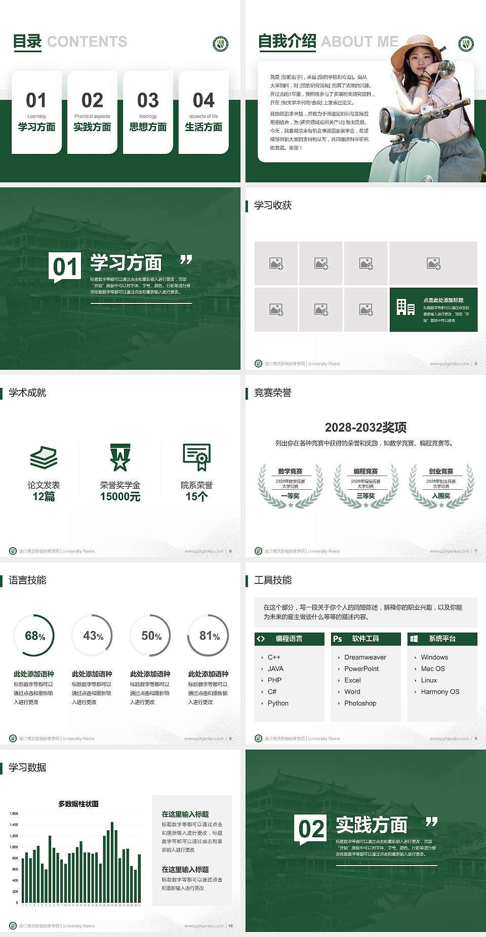 浙江横店影视职业学院专用国家奖学金答辩PPT模板4:3格式幻灯片预览图2