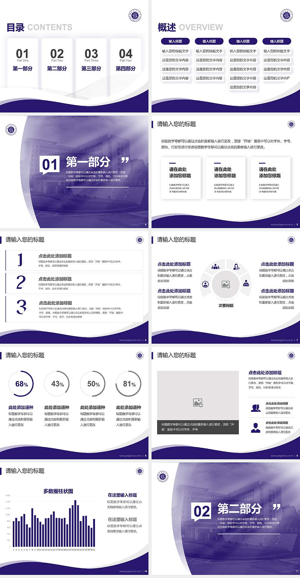 湖北师范大学专题讲座/学术交流会PPT模板下载4:3格式幻灯片预览图2