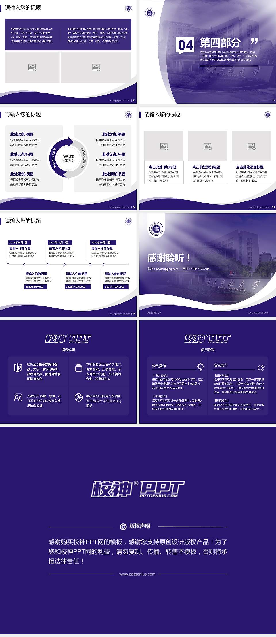 湖北师范大学专题讲座/学术交流会PPT模板下载4:3格式幻灯片预览图4