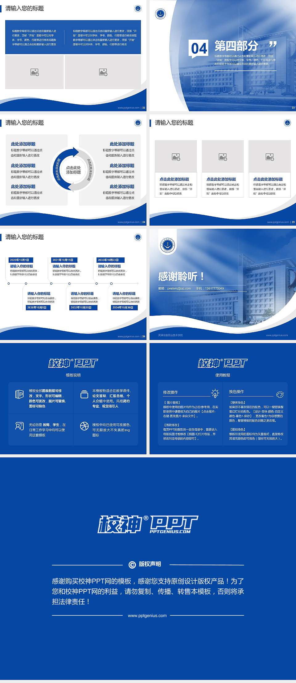 天津冶金职业技术学院专题讲座/学术交流会PPT模板下载4:3格式幻灯片预览图4