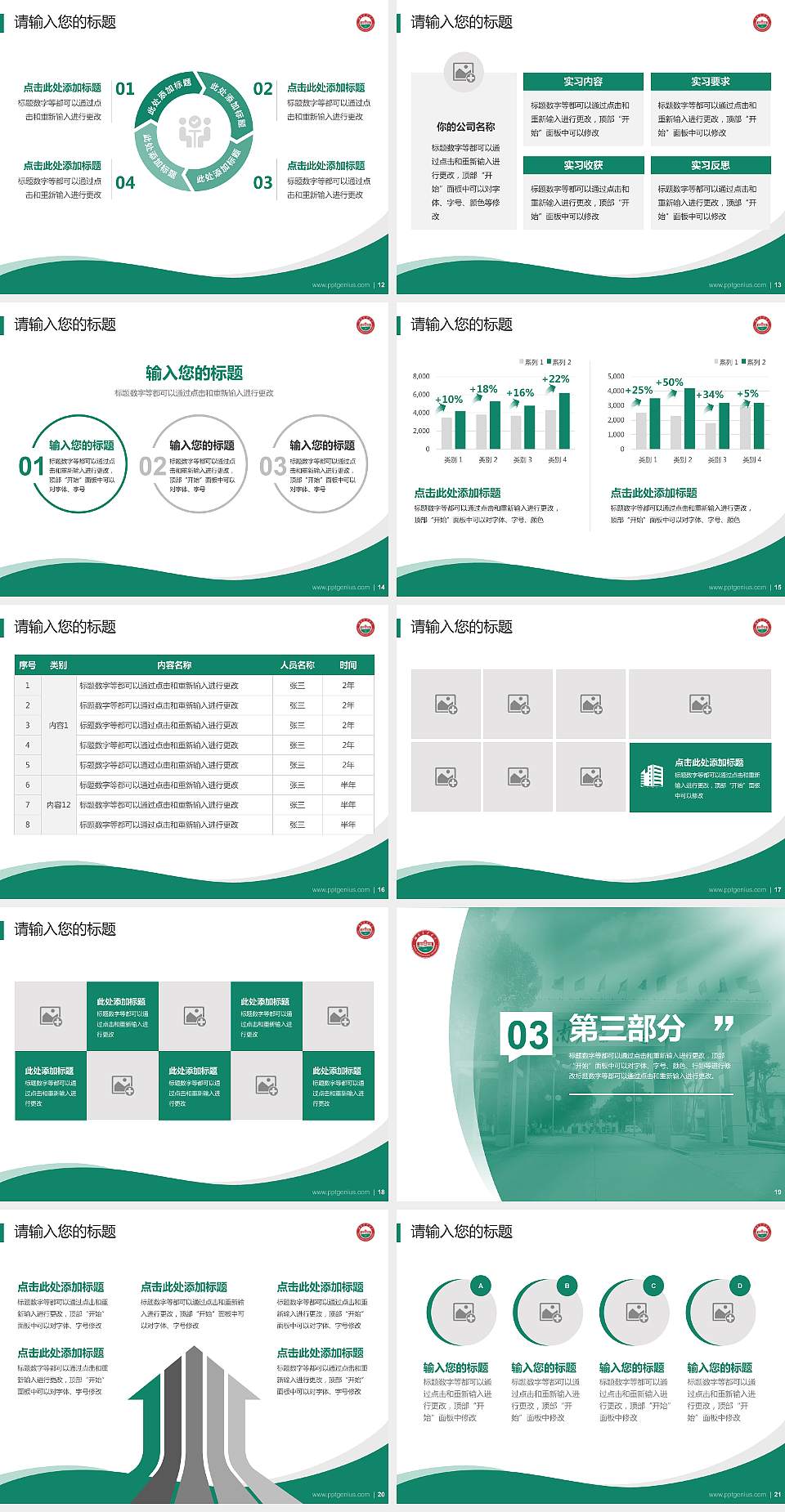湖南农业大学专题讲座/学术交流会PPT模板下载4:3格式幻灯片预览图3