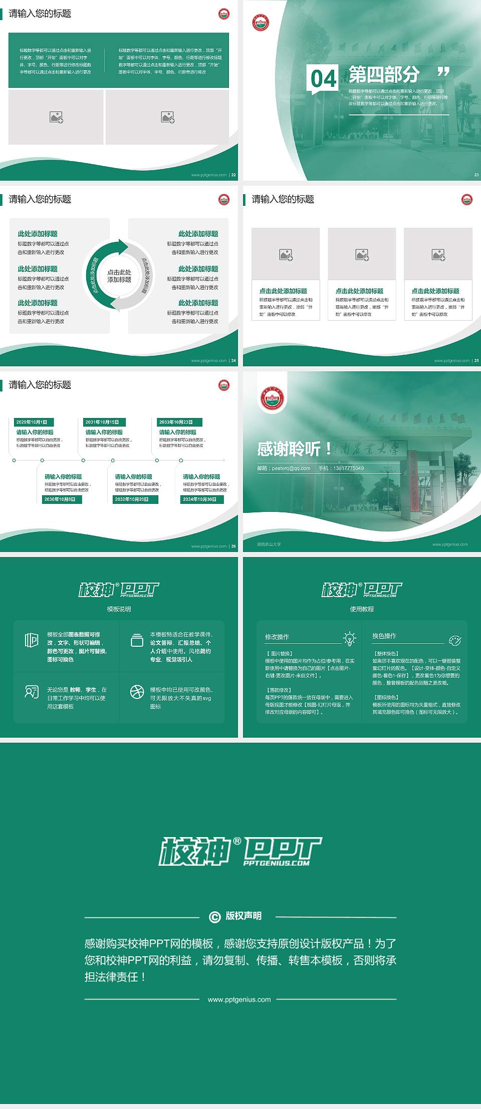 湖南农业大学专题讲座/学术交流会PPT模板下载4:3格式幻灯片预览图4