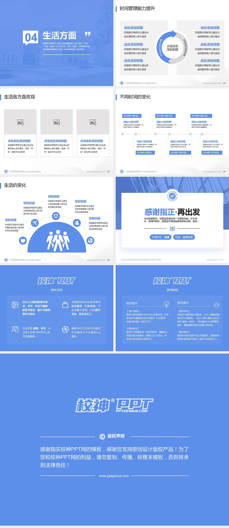 江汉艺术职业学院专用国家奖学金答辩PPT模板4:3格式幻灯片预览图4