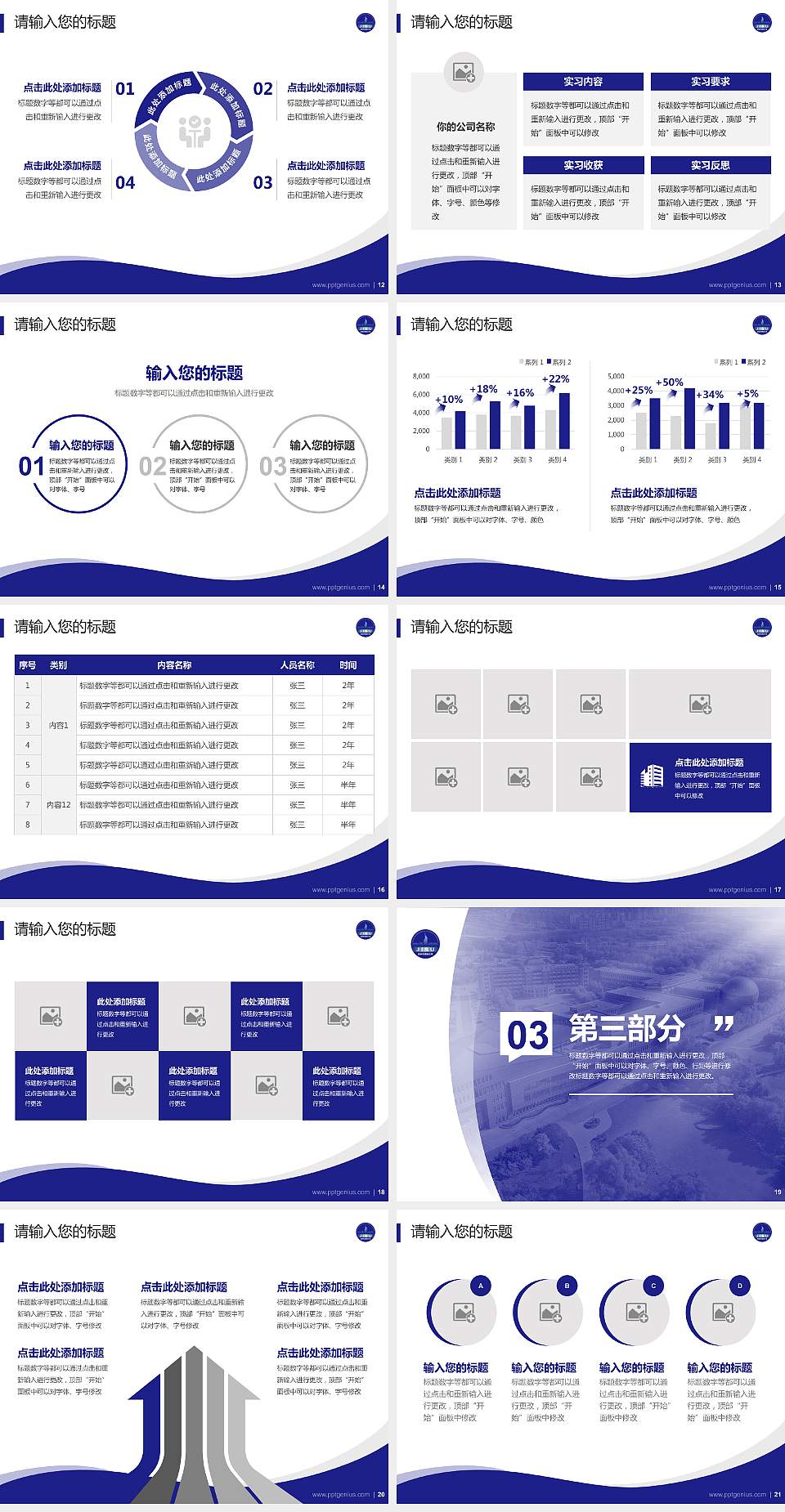 吉林外国语大学专题讲座/学术交流会PPT模板下载4:3格式幻灯片预览图3