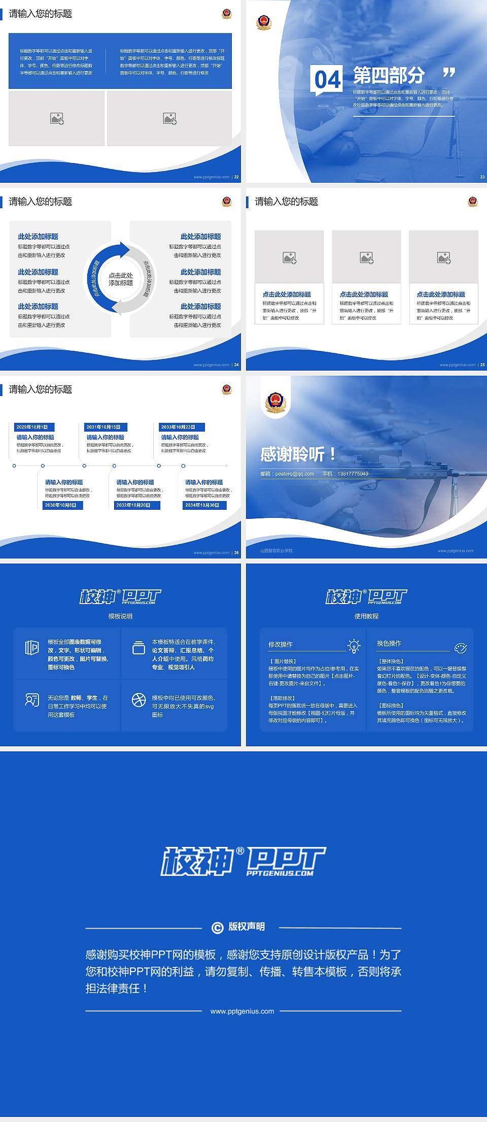 山西警官职业学院专题讲座/学术交流会PPT模板下载4:3格式幻灯片预览图4