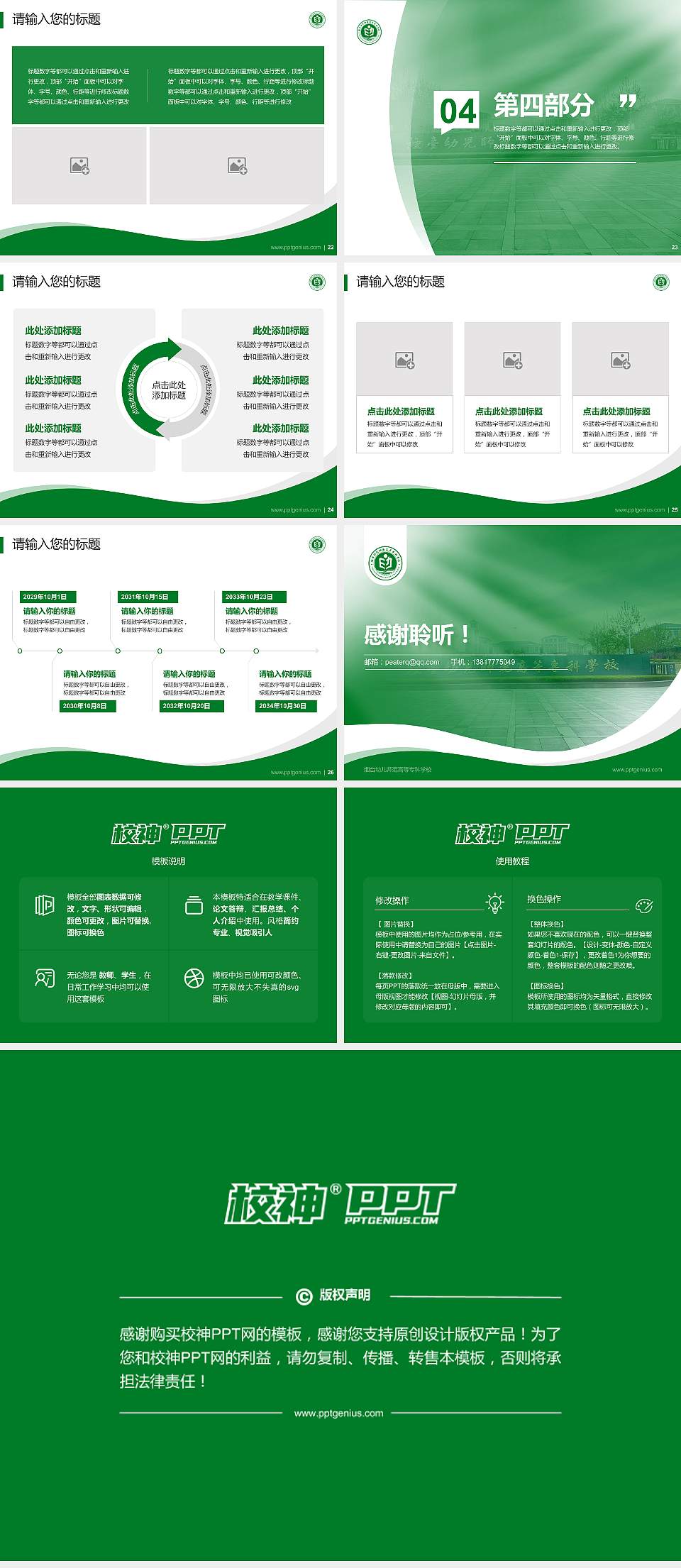 烟台幼儿师范高等专科学校专题讲座/学术交流会PPT模板下载4:3格式幻灯片预览图4