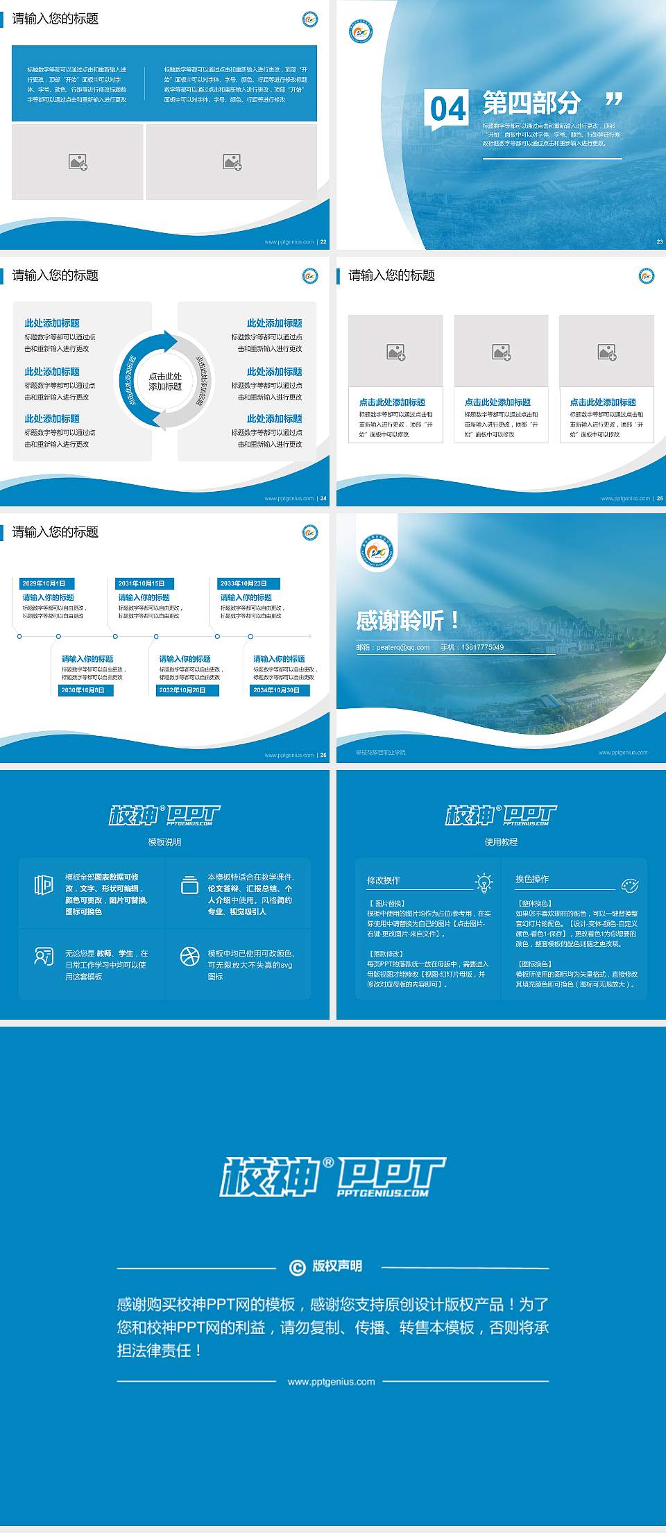 攀枝花攀西职业学院专题讲座/学术交流会PPT模板下载4:3格式幻灯片预览图4