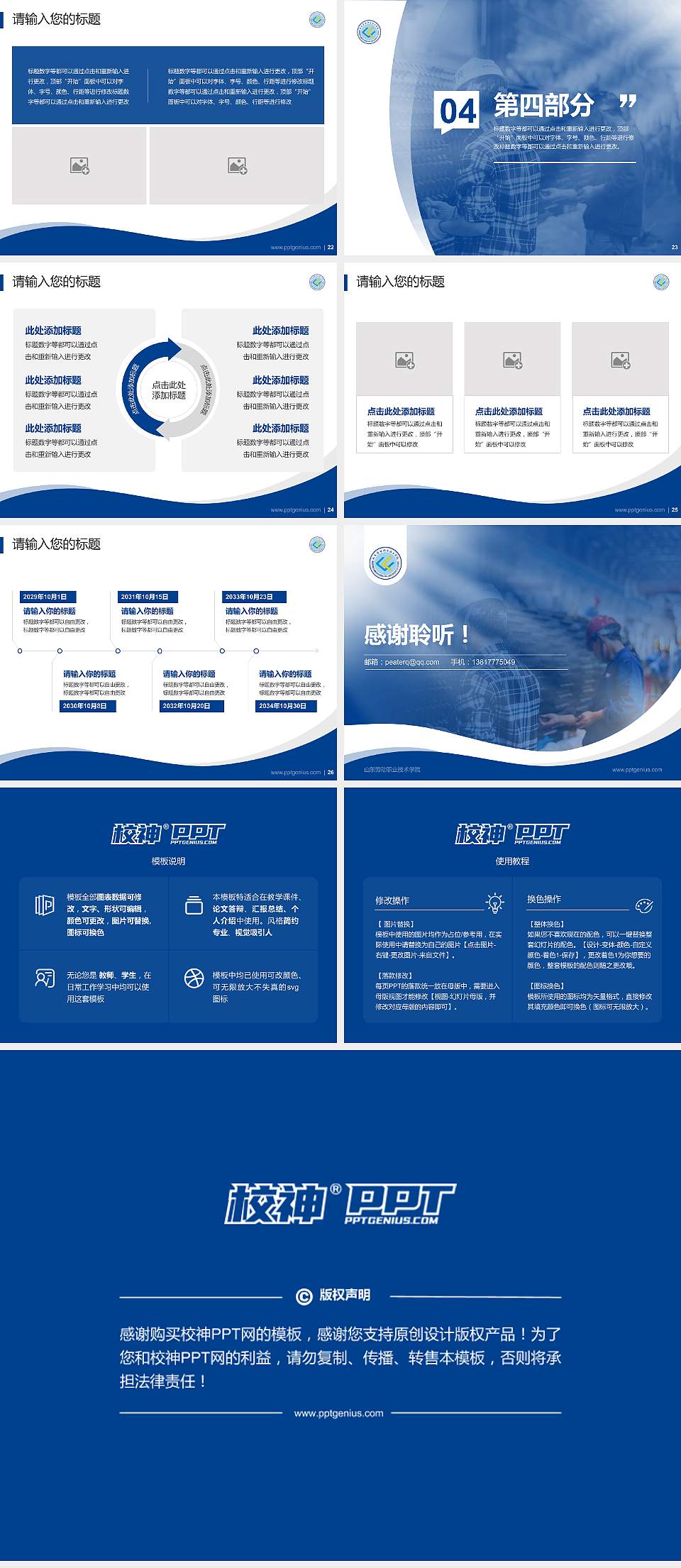 山东劳动职业技术学院专题讲座/学术交流会PPT模板下载4:3格式幻灯片预览图4