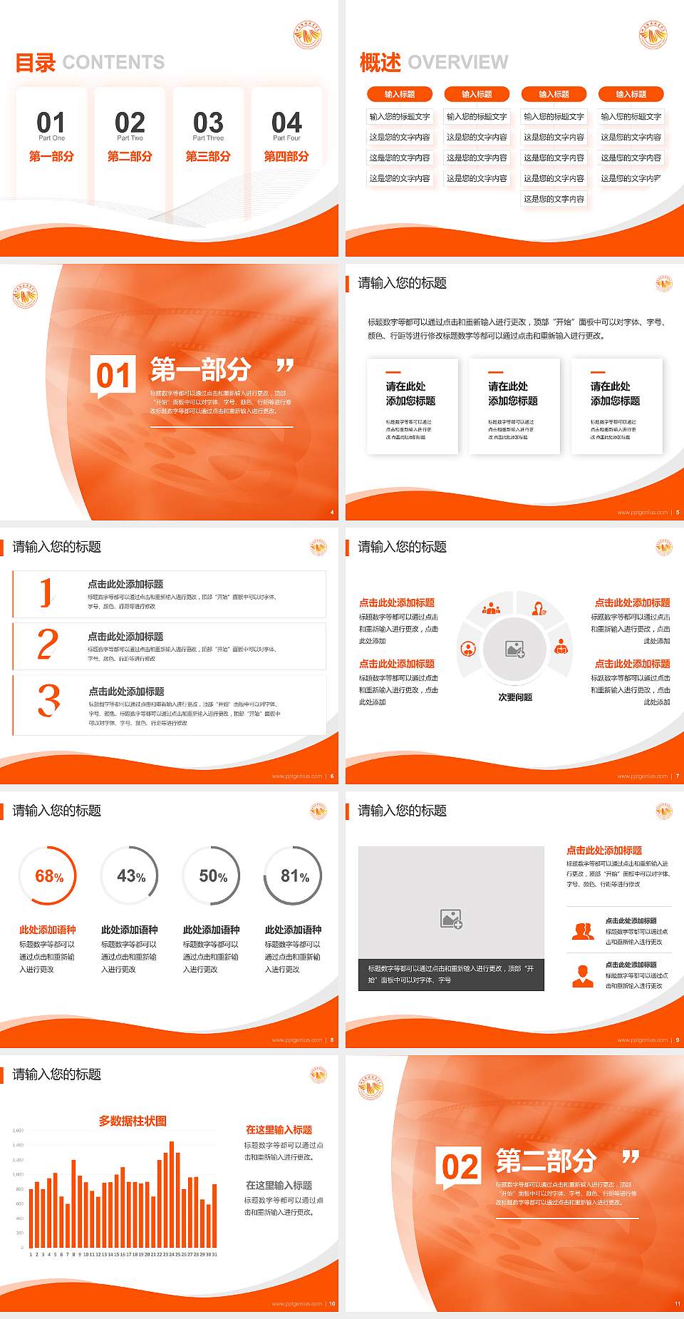 山东传媒职业学院专题讲座/学术交流会PPT模板下载4:3格式幻灯片预览图2