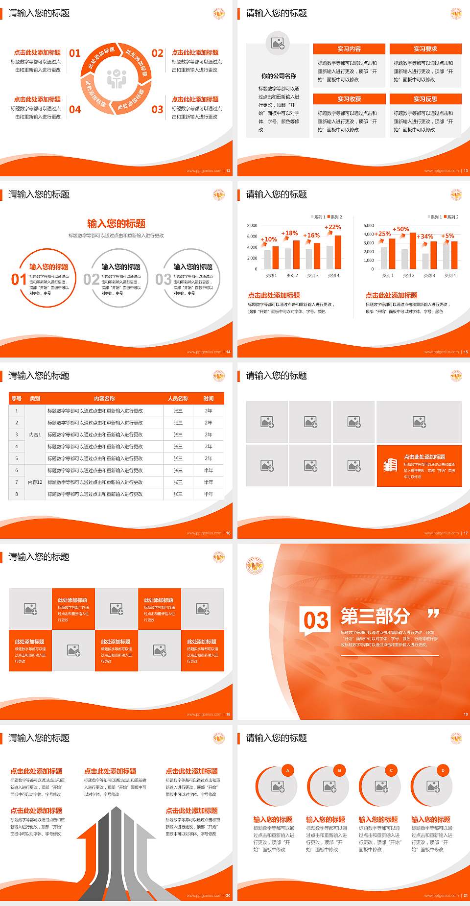 山东传媒职业学院专题讲座/学术交流会PPT模板下载4:3格式幻灯片预览图3