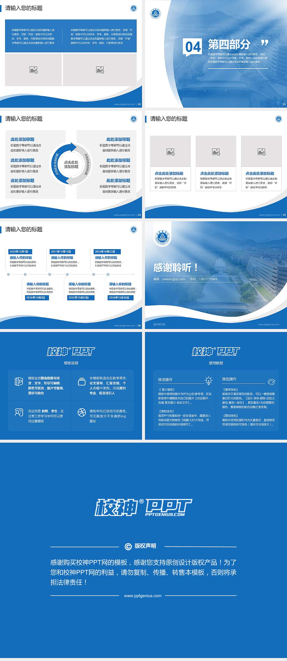 温州商学院专题讲座/学术交流会PPT模板下载4:3格式幻灯片预览图4