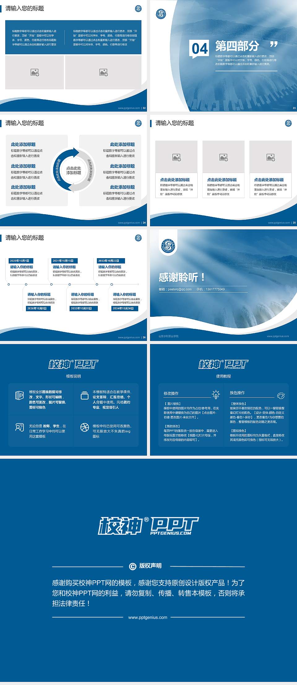山东水利职业学院专题讲座/学术交流会PPT模板下载4:3格式幻灯片预览图4