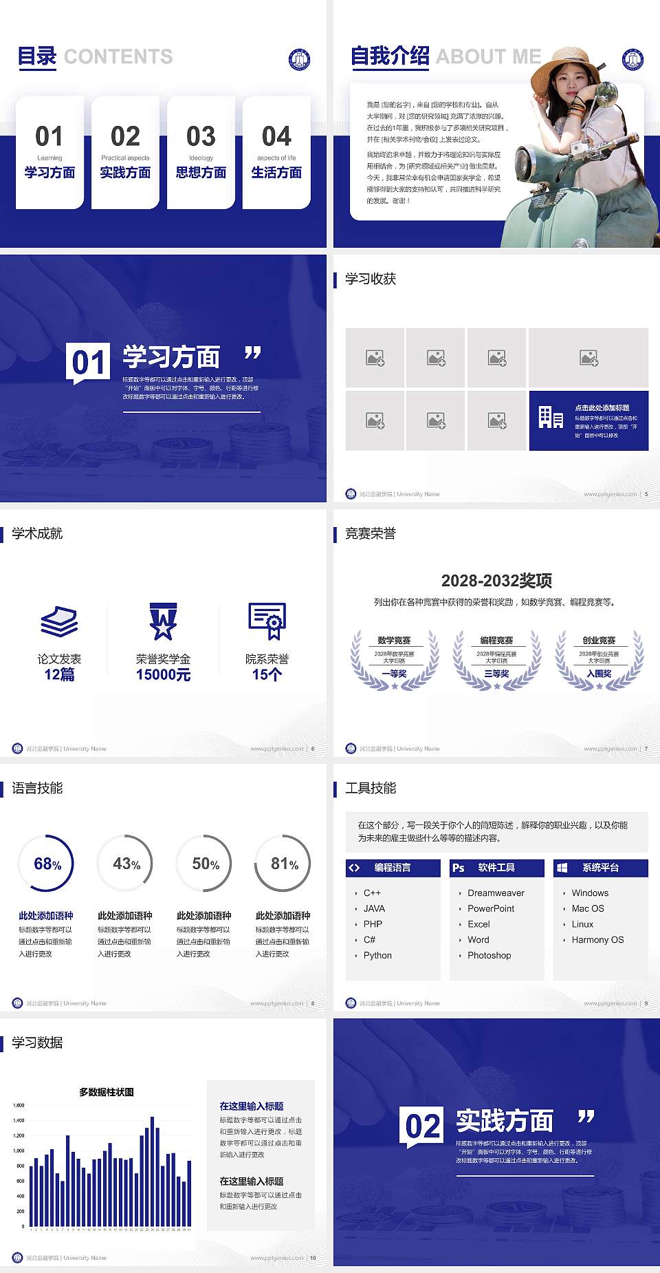 河北金融学院专用国家奖学金答辩PPT模板4:3格式幻灯片预览图2