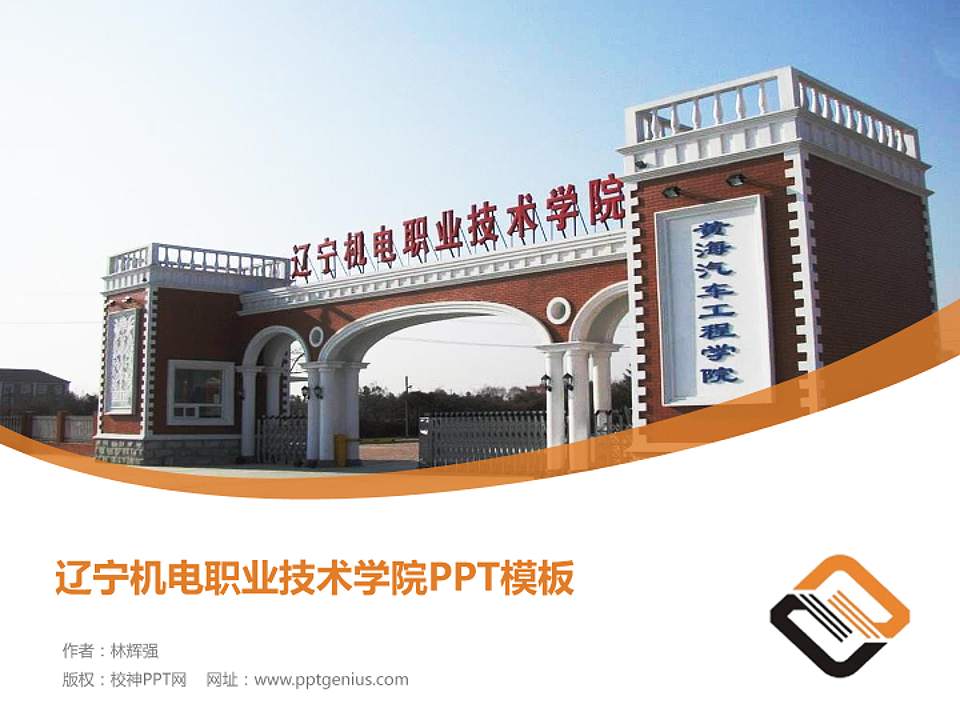 辽宁机电职业技术学院毕业论文答辩PPT模板下载4:3格式PPT封面效果预览图