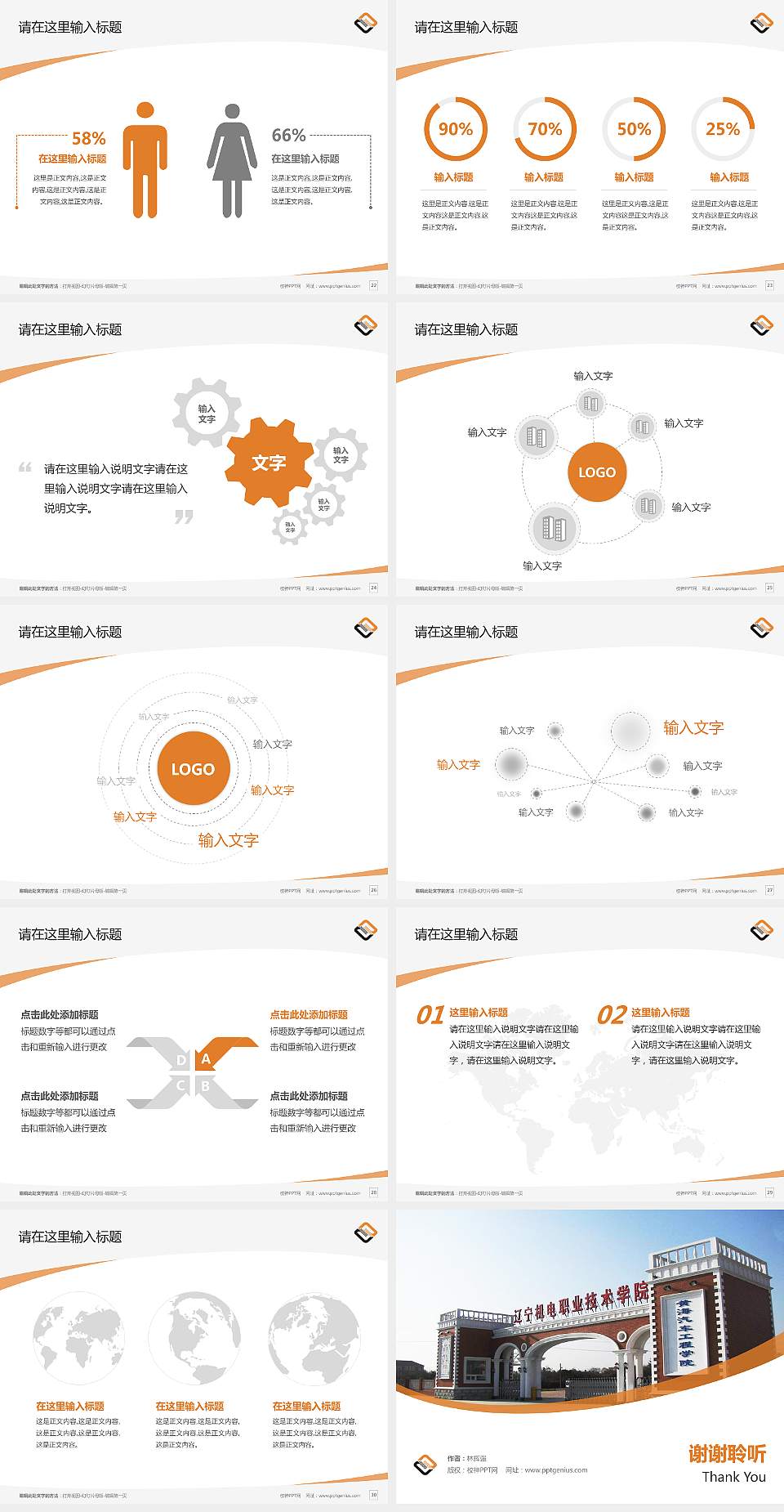 辽宁机电职业技术学院毕业论文答辩PPT模板下载4:3格式幻灯片预览图4