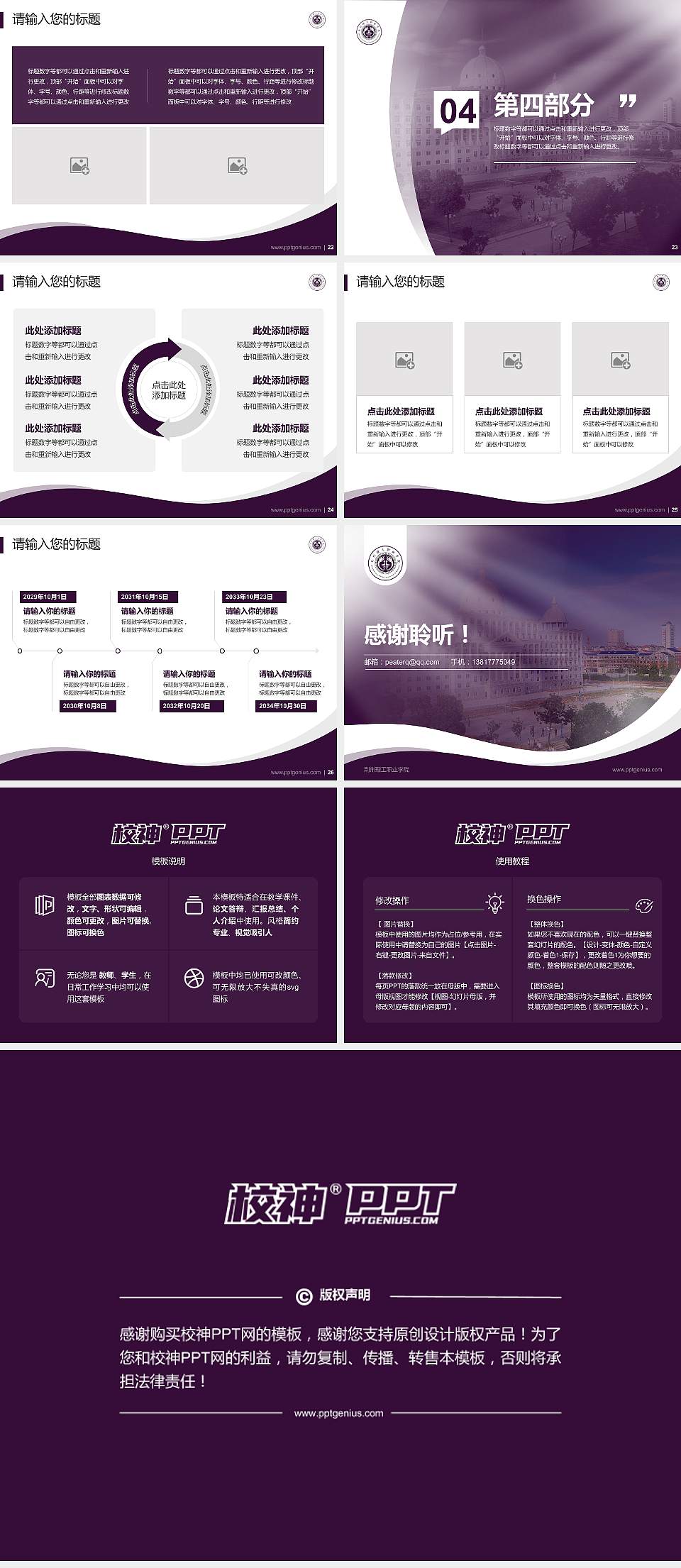 荆州理工职业学院专题讲座/学术交流会PPT模板下载4:3格式幻灯片预览图4