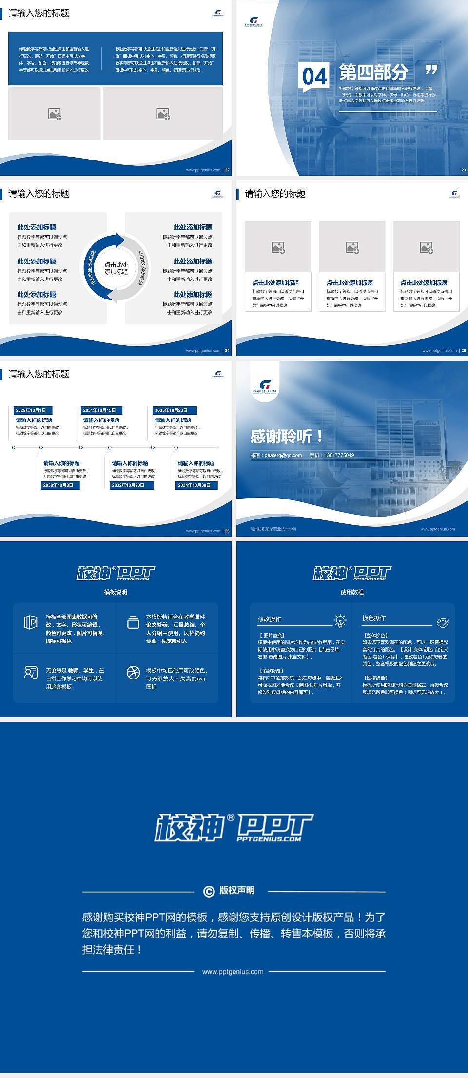 常州纺织服装职业技术学院专题讲座/学术交流会PPT模板下载4:3格式幻灯片预览图4
