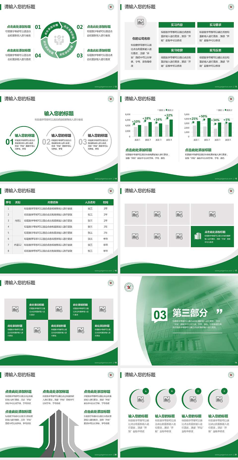 郑州医药健康职业学院专题讲座/学术交流会PPT模板下载4:3格式幻灯片预览图3