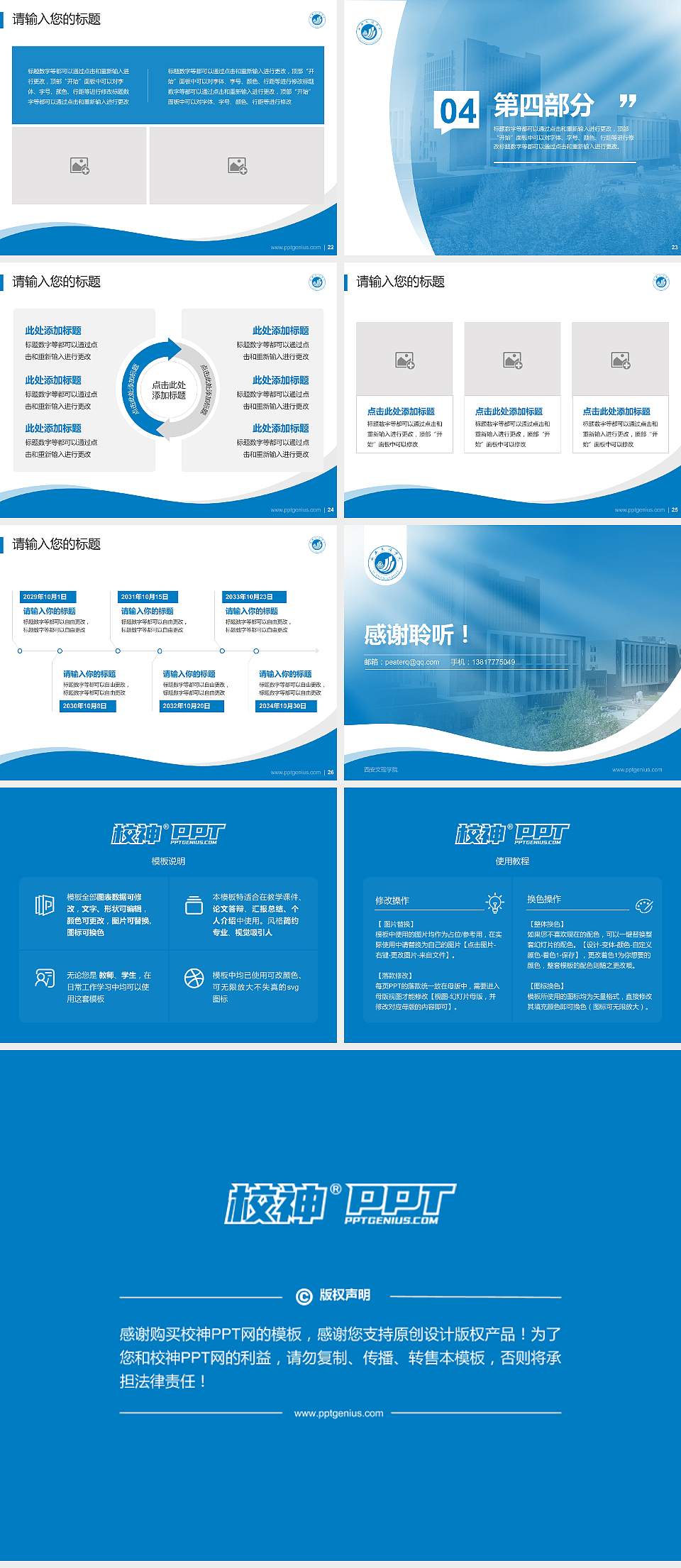 西安文理学院专题讲座/学术交流会PPT模板下载4:3格式幻灯片预览图4