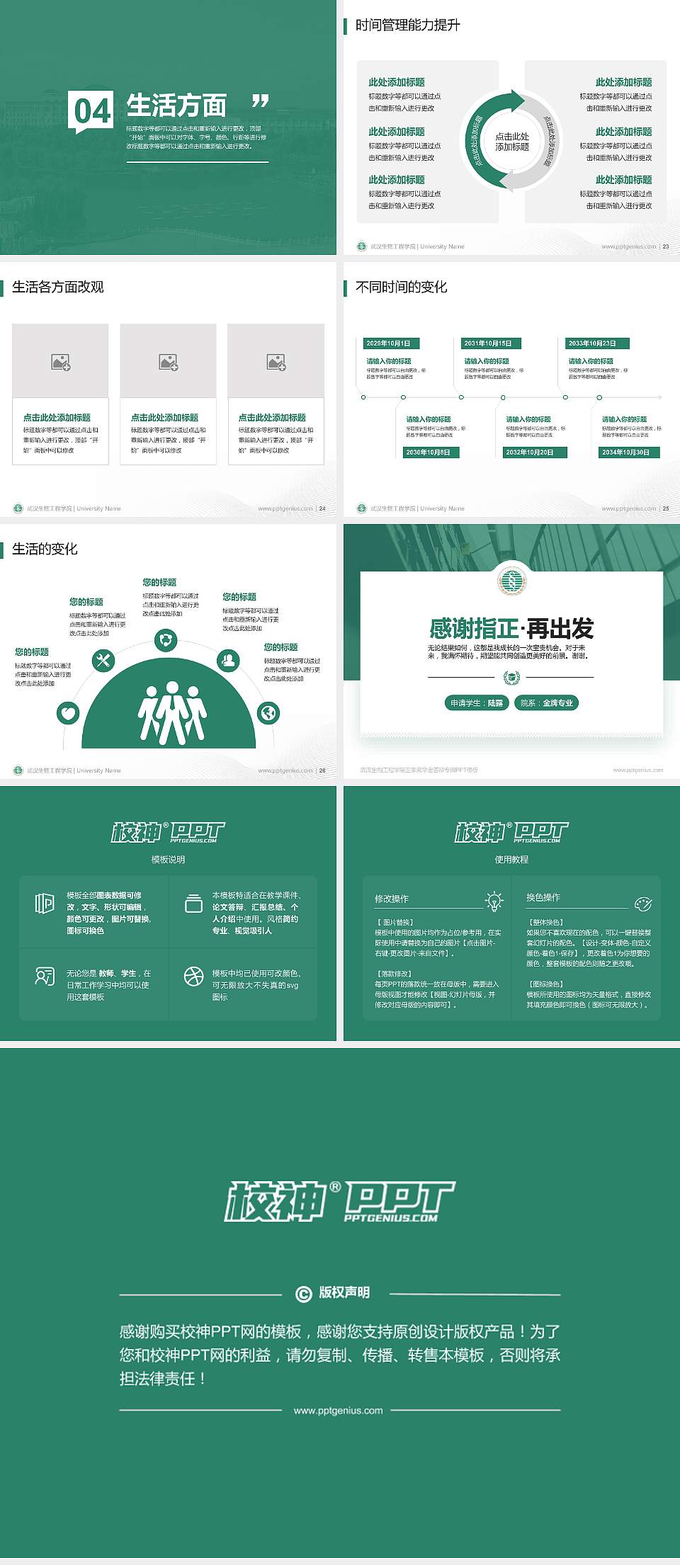 武汉生物工程学院专用国家奖学金答辩PPT模板4:3格式幻灯片预览图4