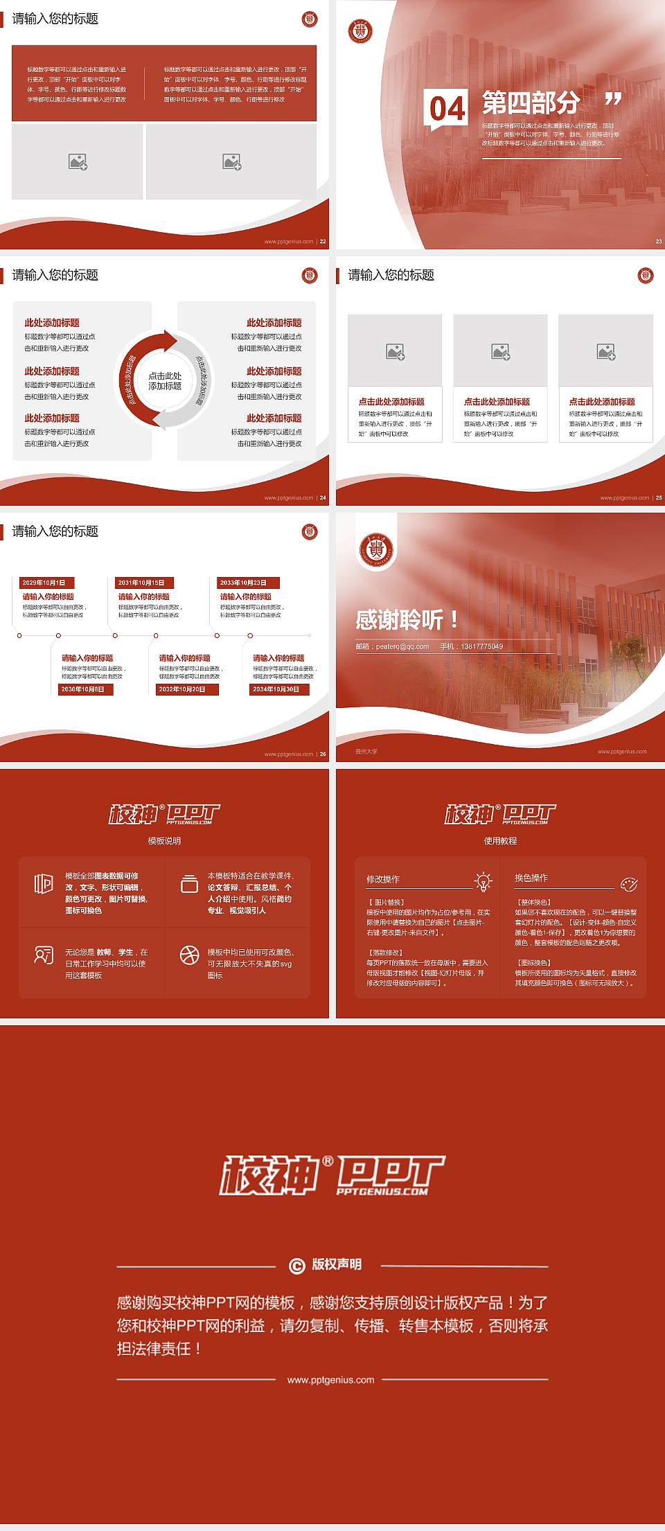 贵州大学专题讲座/学术交流会PPT模板下载4:3格式幻灯片预览图4