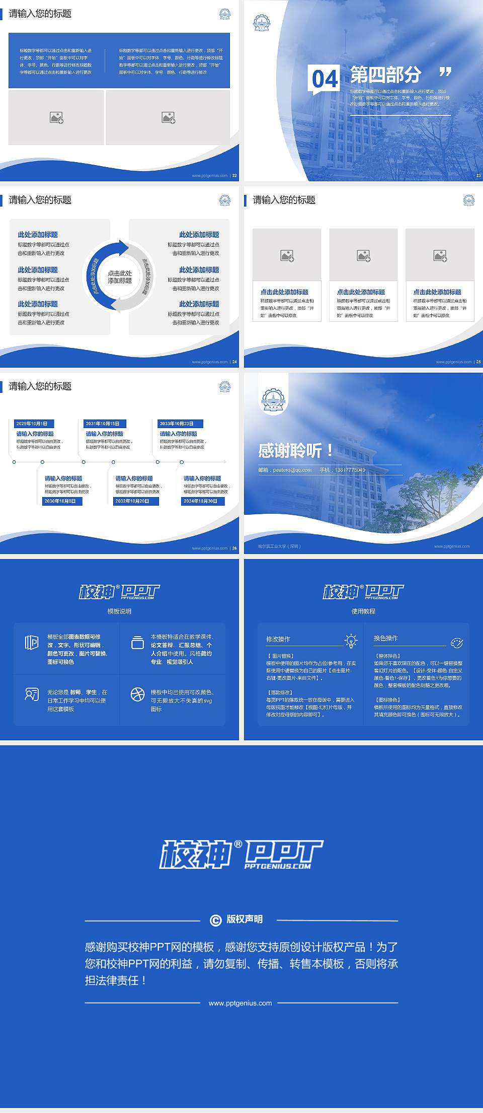 哈尔滨工业大学（深圳）专题讲座/学术交流会PPT模板下载4:3格式幻灯片预览图4