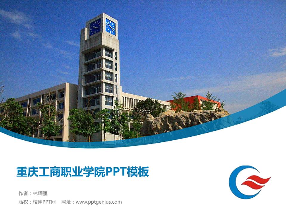 重庆工商职业学院毕业论文答辩PPT模板下载4:3格式PPT封面效果预览图