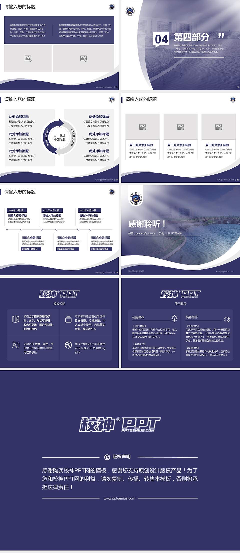 嘉兴职业技术学院专题讲座/学术交流会PPT模板下载4:3格式幻灯片预览图4