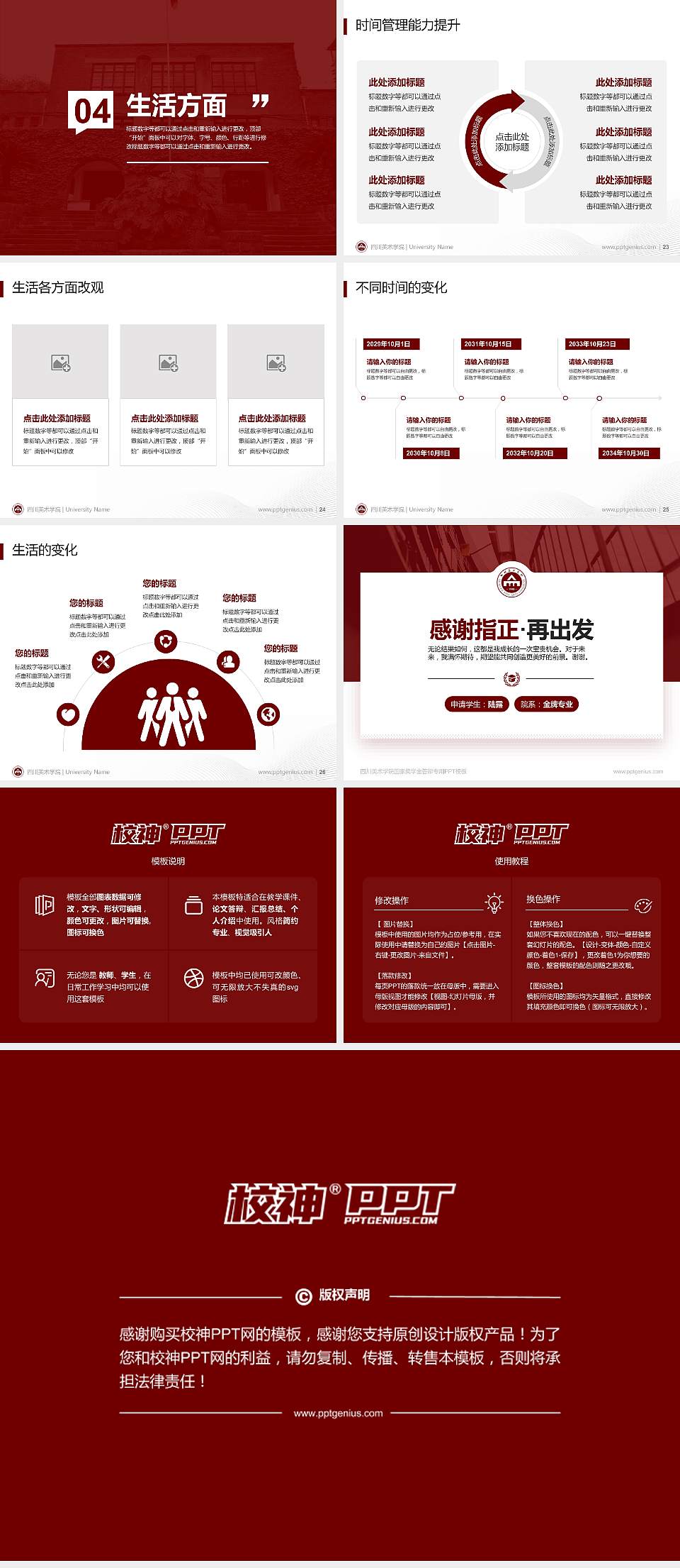 四川美术学院专用国家奖学金答辩PPT模板4:3格式幻灯片预览图4