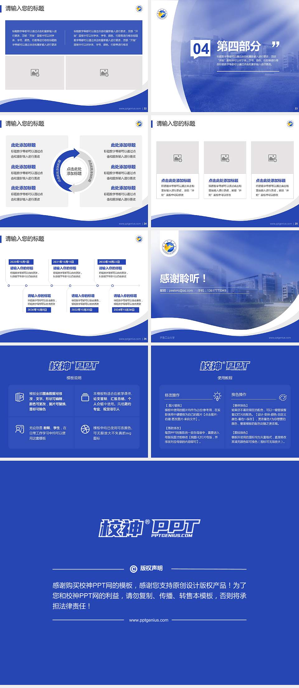 齐鲁工业大学专题讲座/学术交流会PPT模板下载4:3格式幻灯片预览图4