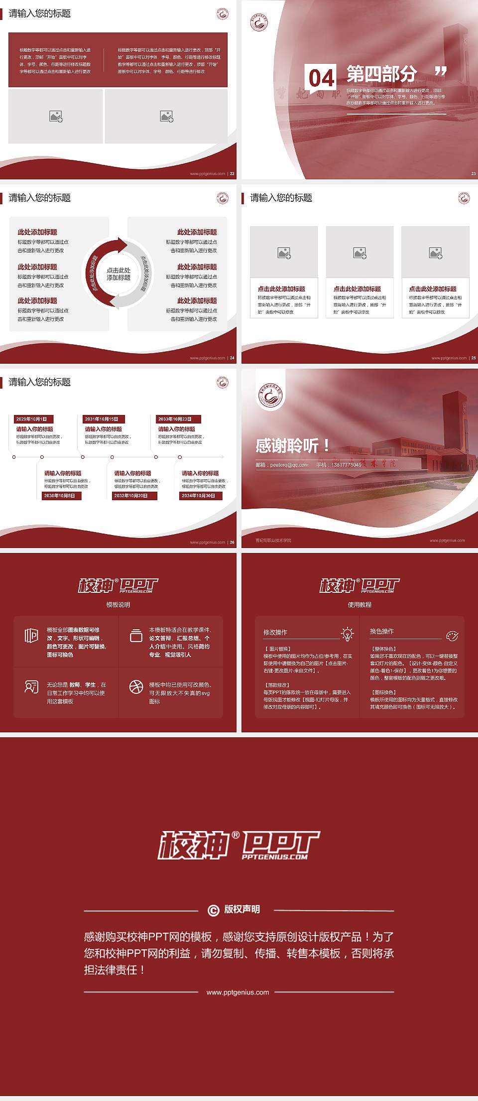 曹妃甸职业技术学院专题讲座/学术交流会PPT模板下载4:3格式幻灯片预览图4