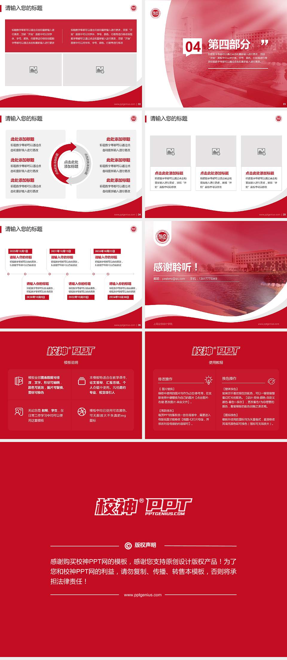 上海立信会计学院专题讲座/学术交流会PPT模板下载4:3格式幻灯片预览图4