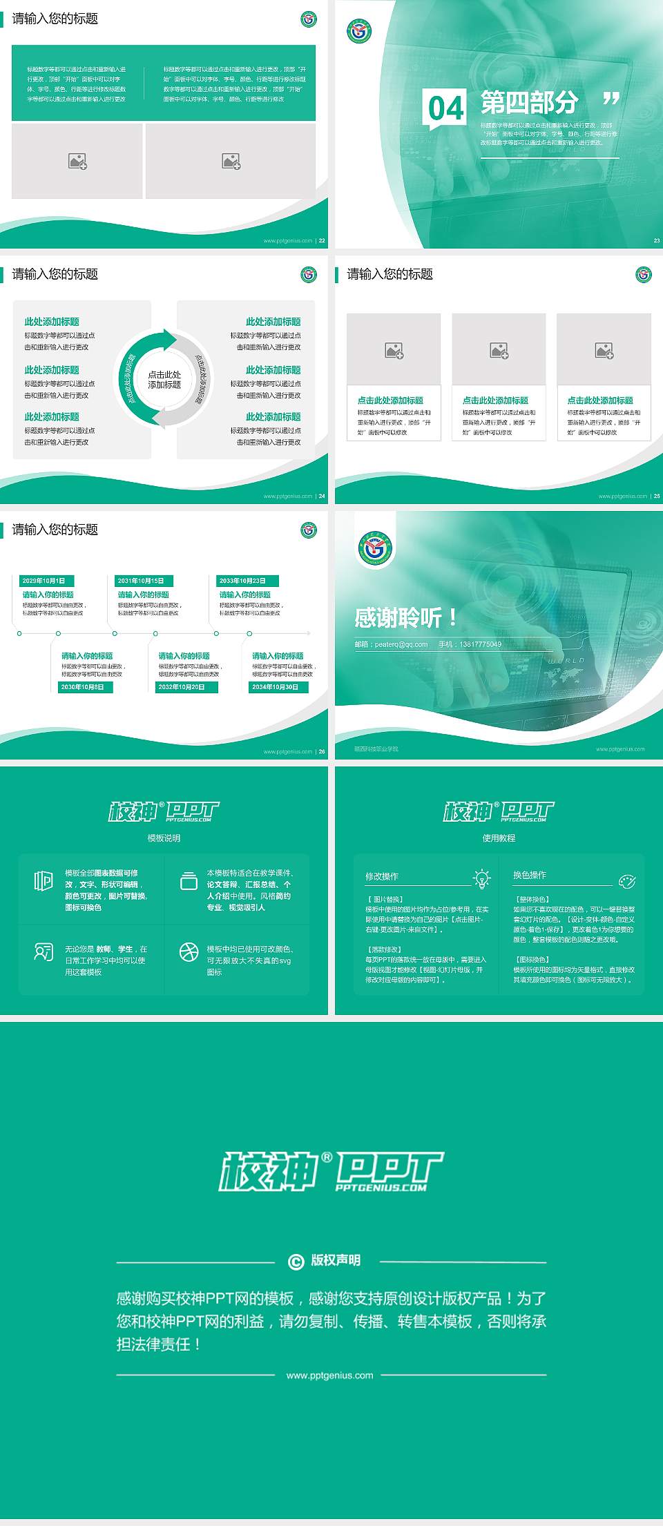 赣西科技职业学院专题讲座/学术交流会PPT模板下载4:3格式幻灯片预览图4