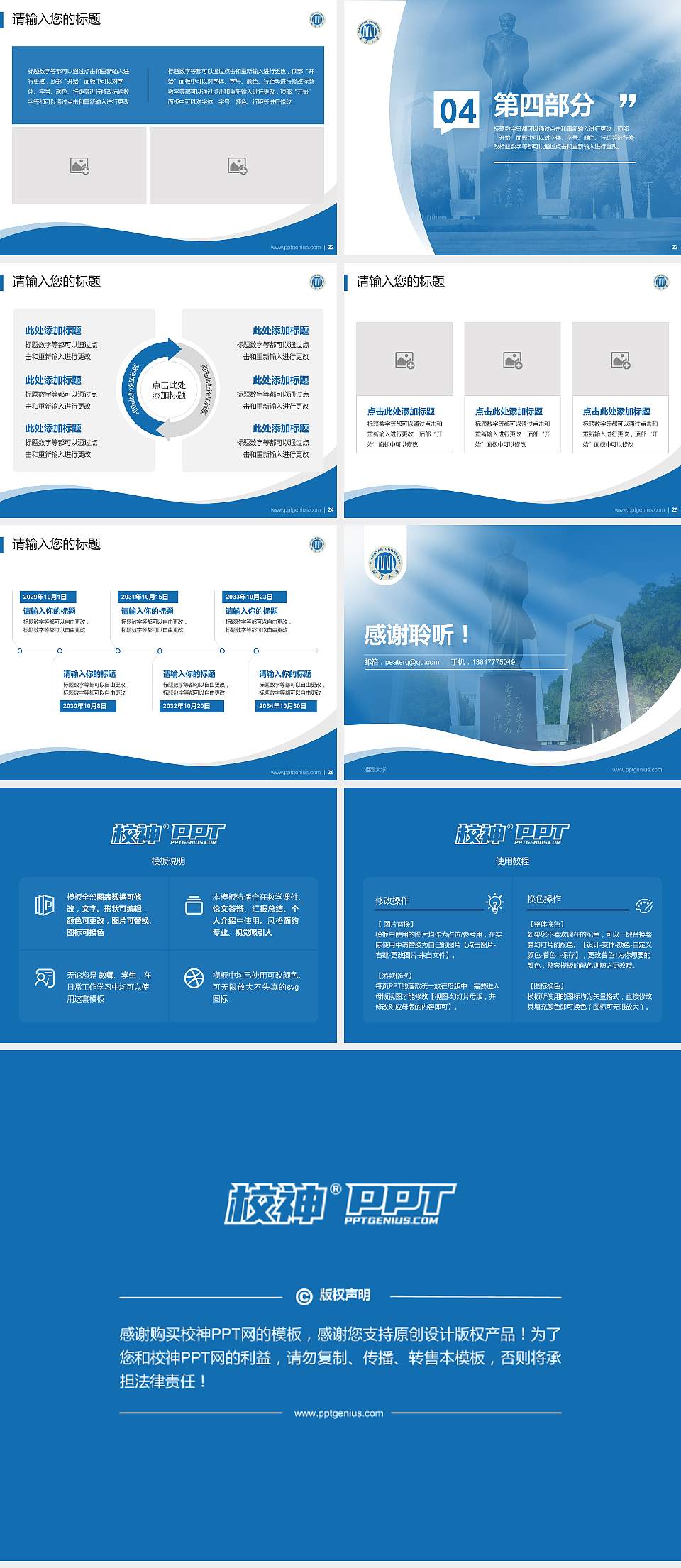 湘潭大学专题讲座/学术交流会PPT模板下载4:3格式幻灯片预览图4