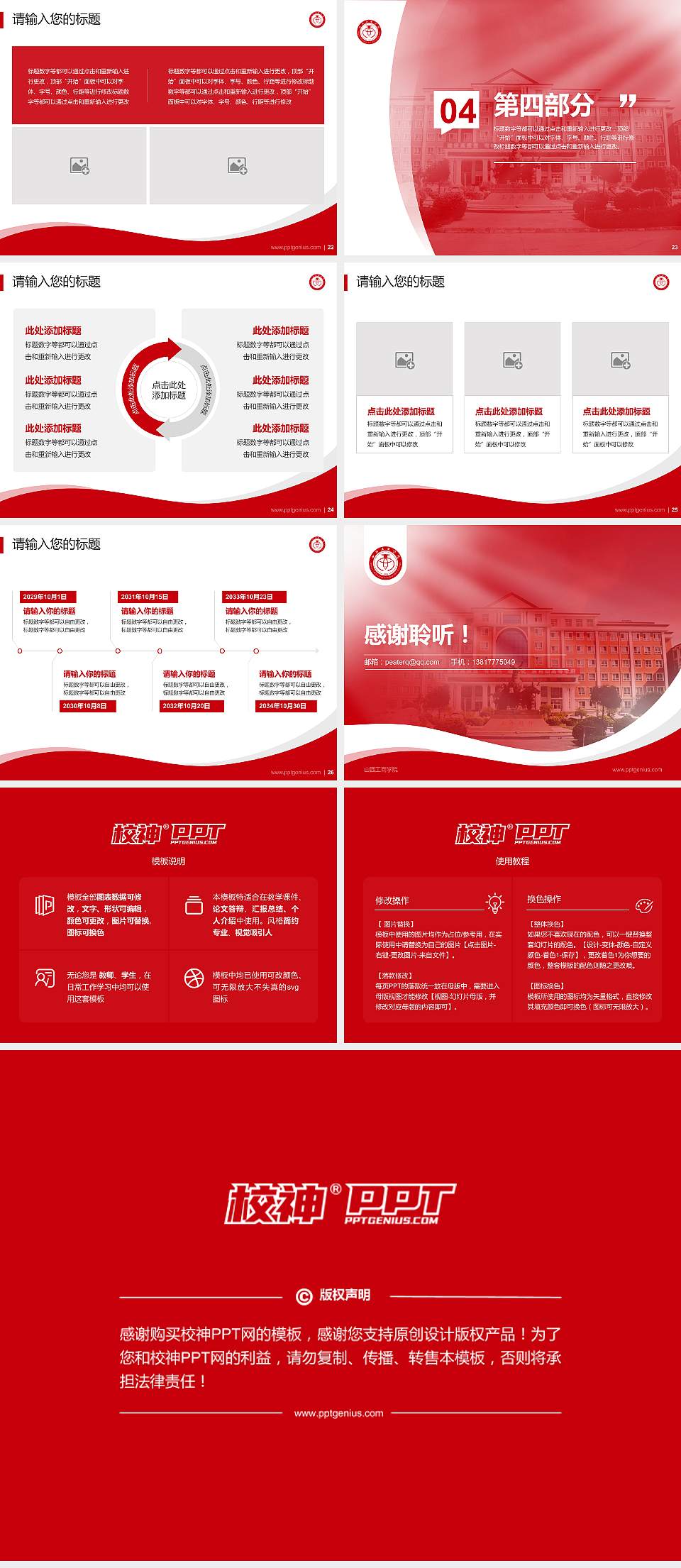 山西工商学院专题讲座/学术交流会PPT模板下载4:3格式幻灯片预览图4