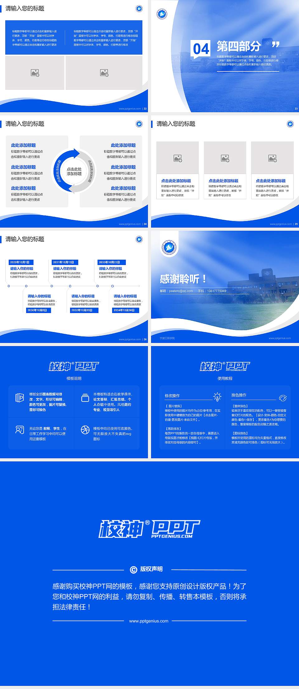 宁波工程学院专题讲座/学术交流会PPT模板下载4:3格式幻灯片预览图4