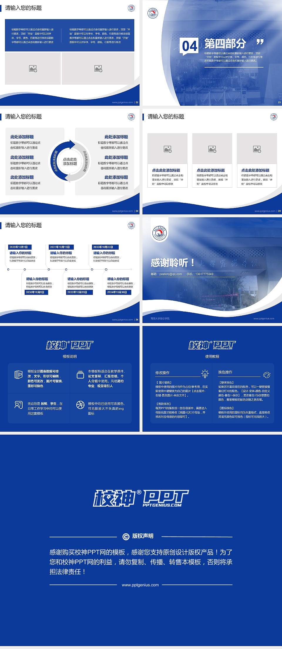 青海大学昆仑学院专题讲座/学术交流会PPT模板下载4:3格式幻灯片预览图4