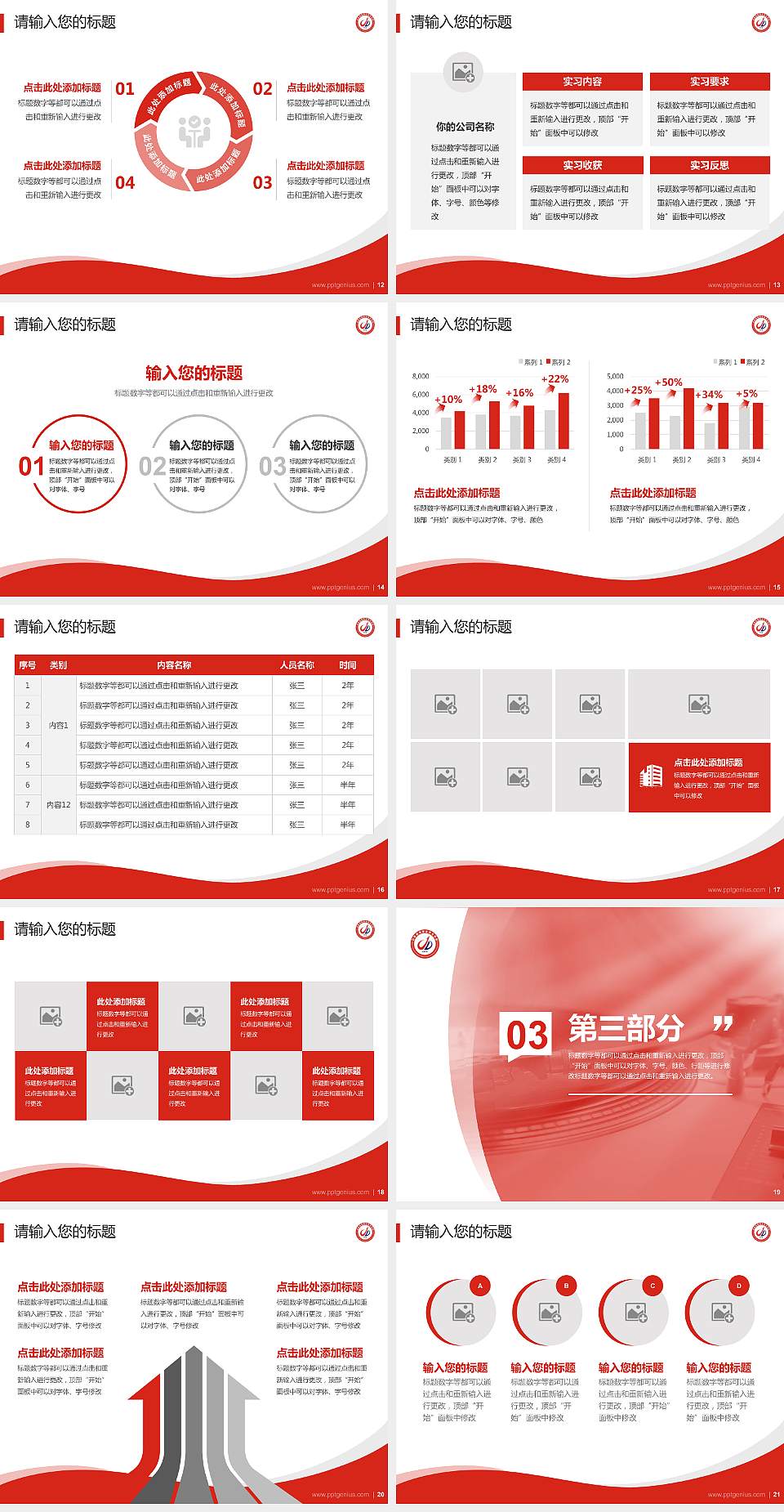 安徽机电职业技术学院专题讲座/学术交流会PPT模板下载4:3格式幻灯片预览图3