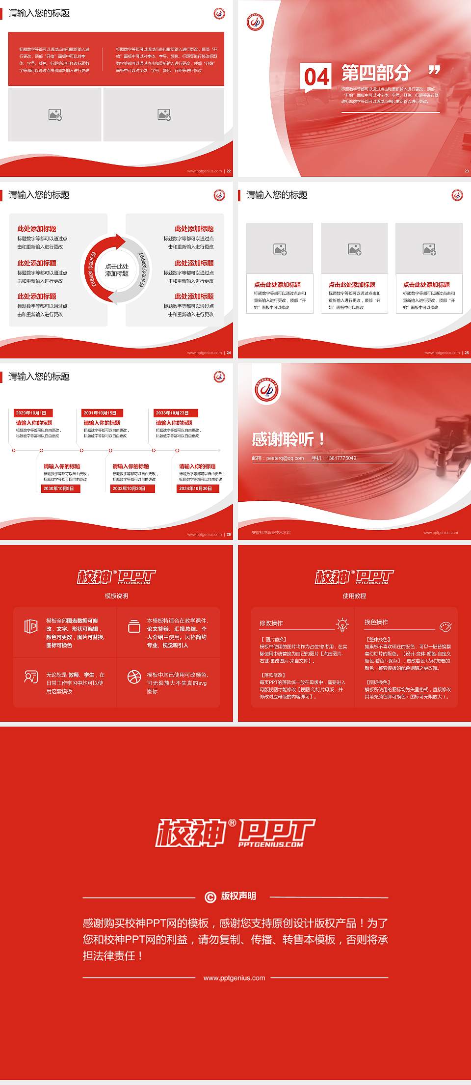 安徽机电职业技术学院专题讲座/学术交流会PPT模板下载4:3格式幻灯片预览图4