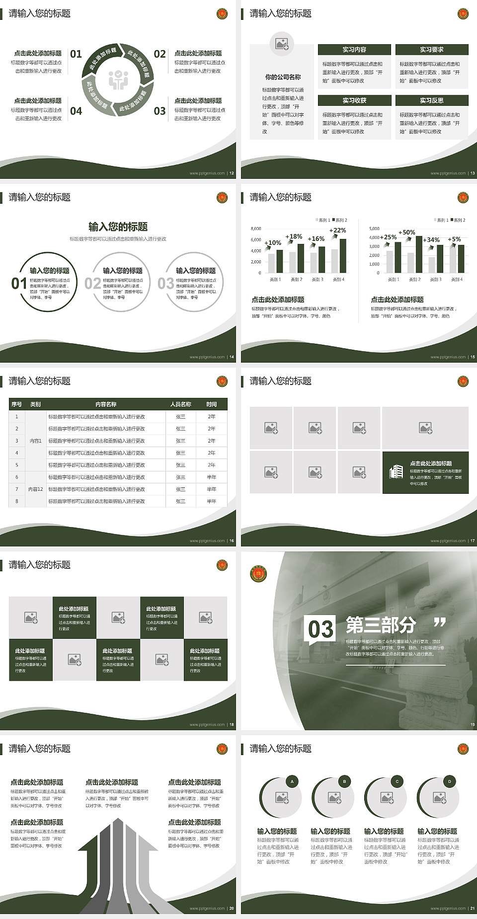 中国人民武装警察部队警官学院专题讲座/学术交流会PPT模板下载4:3格式幻灯片预览图3