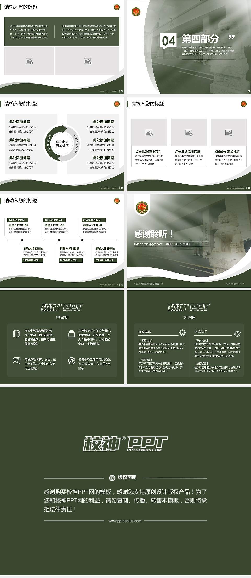 中国人民武装警察部队警官学院专题讲座/学术交流会PPT模板下载4:3格式幻灯片预览图4