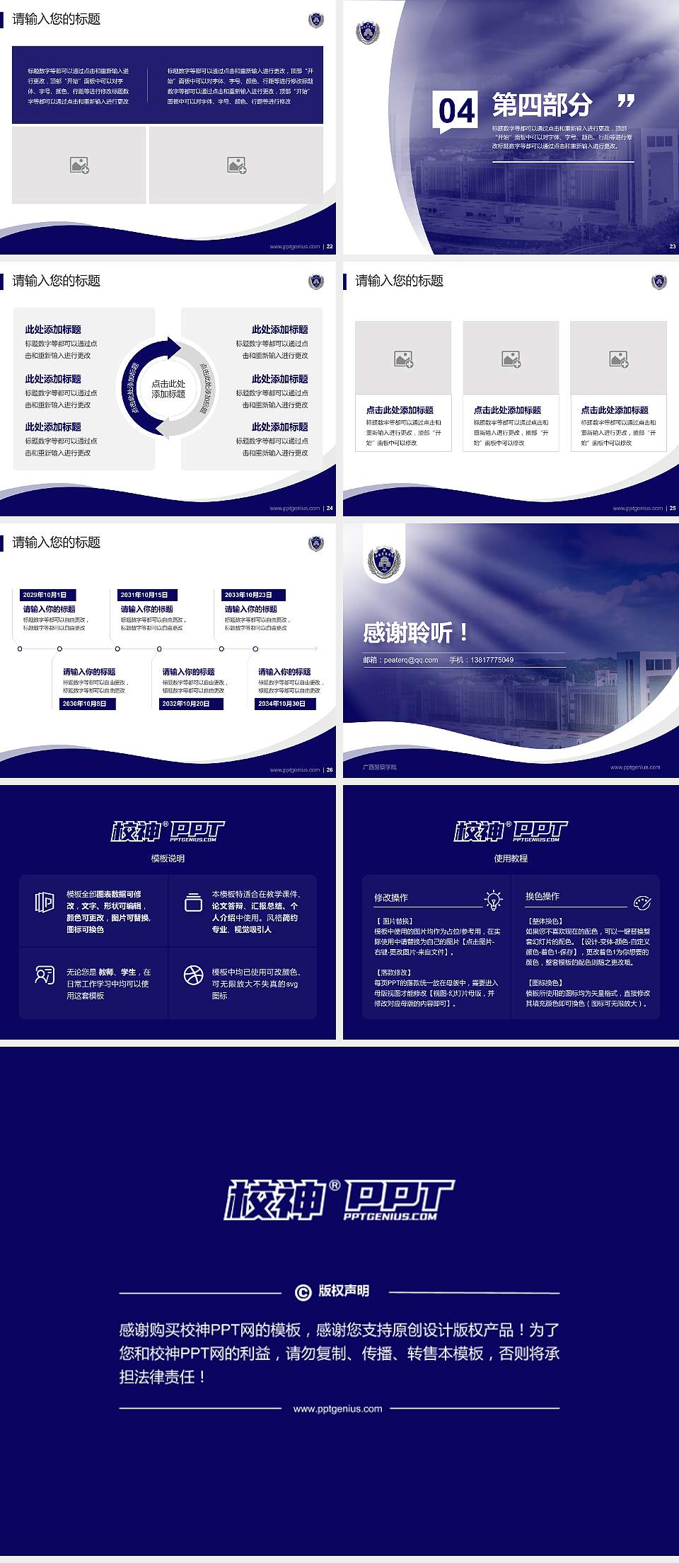 广西警察学院专题讲座/学术交流会PPT模板下载4:3格式幻灯片预览图4