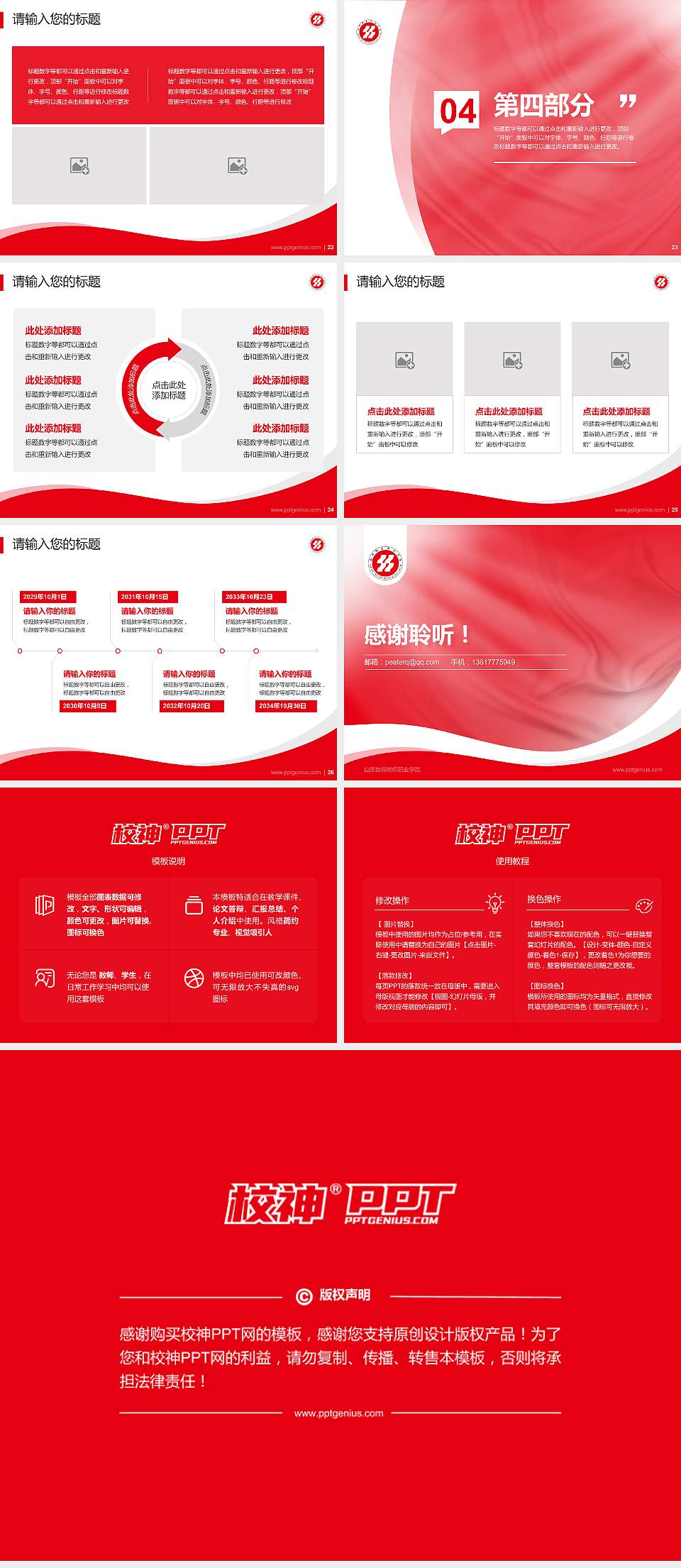 山东丝绸纺织职业学院专题讲座/学术交流会PPT模板下载4:3格式幻灯片预览图4